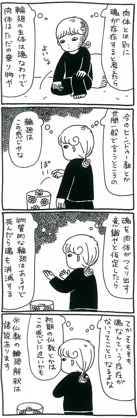 【漫画】自分の前世は誰かのツメだった…? 輪廻の真意をひも解いてゆくの画像4