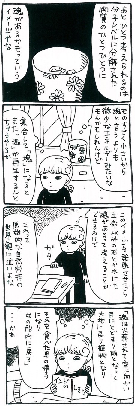 【漫画】自分の前世は誰かのツメだった…? 輪廻の真意をひも解いてゆくの画像5