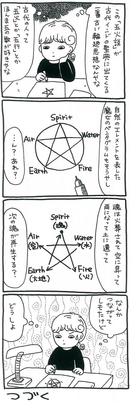 【漫画】自分の前世は誰かのツメだった…? 輪廻の真意をひも解いてゆくの画像6