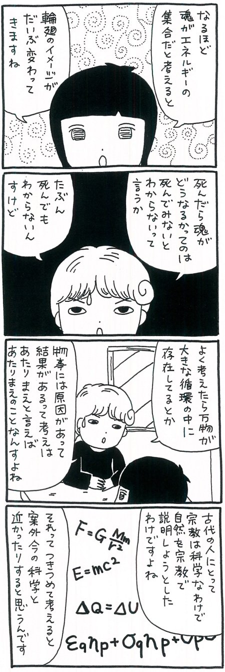【漫画】自然の摂理は「弱肉強食」——これまでの「輪廻」の概念は間違っていた!?の画像1