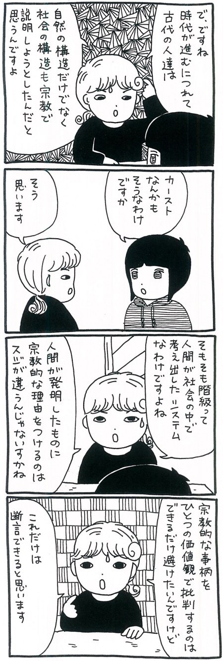 【漫画】自然の摂理は「弱肉強食」——これまでの「輪廻」の概念は間違っていた!?の画像2