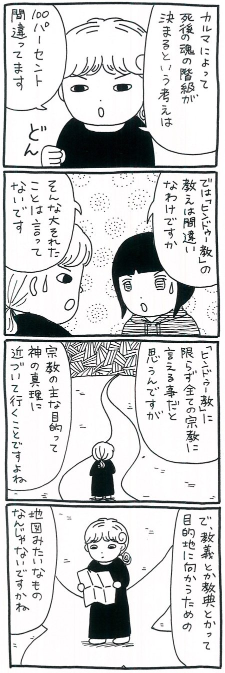 【漫画】自然の摂理は「弱肉強食」——これまでの「輪廻」の概念は間違っていた!?の画像3