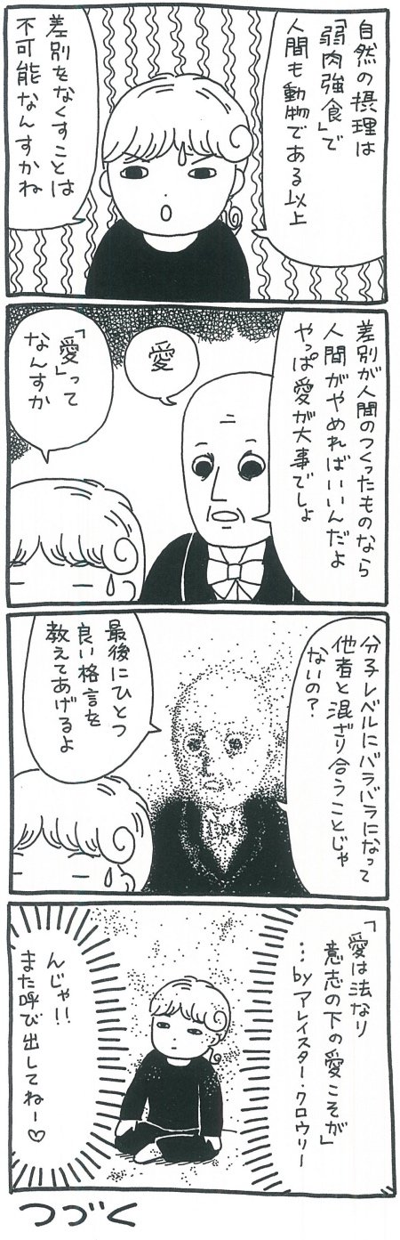 【漫画】自然の摂理は「弱肉強食」——これまでの「輪廻」の概念は間違っていた!?の画像6