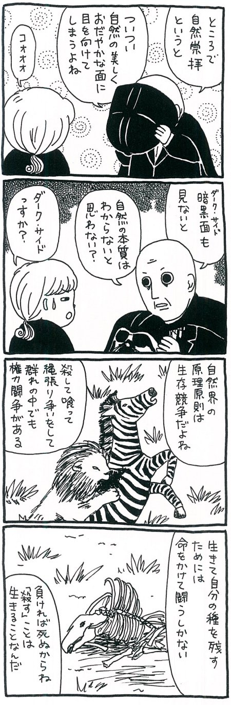【漫画】「神の真理」の中で命がけで争うか「神の教理」に従って生きるのか…自然界の差別の意味を考えるの画像2
