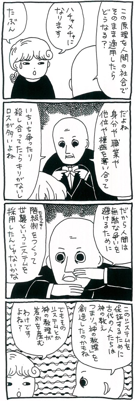 【漫画】「神の真理」の中で命がけで争うか「神の教理」に従って生きるのか…自然界の差別の意味を考えるの画像3