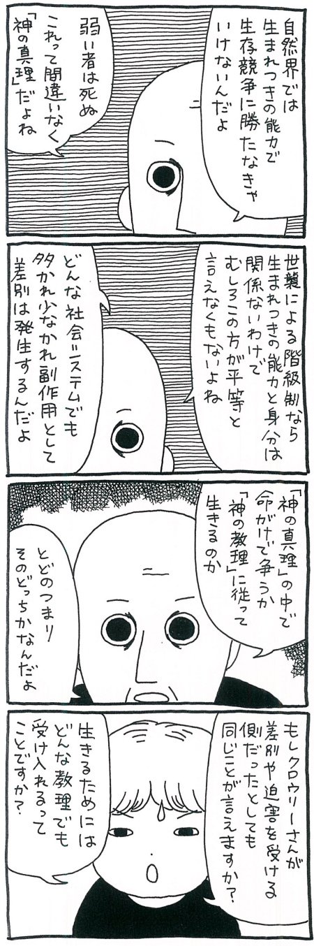 【漫画】「神の真理」の中で命がけで争うか「神の教理」に従って生きるのか…自然界の差別の意味を考えるの画像4