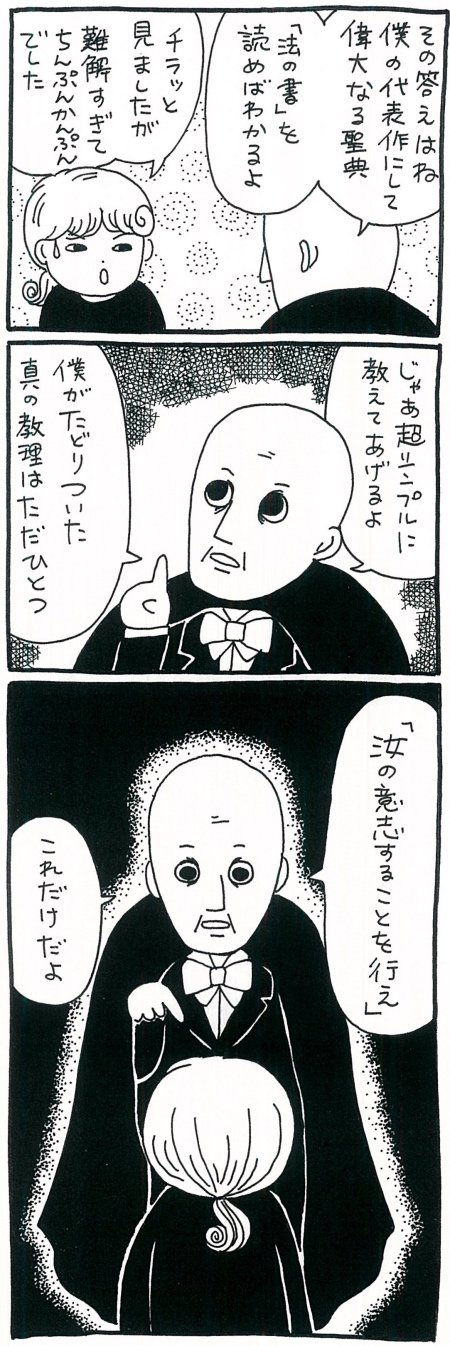 【漫画】「神の真理」の中で命がけで争うか「神の教理」に従って生きるのか…自然界の差別の意味を考えるの画像5
