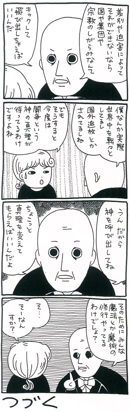 【漫画】「神の真理」の中で命がけで争うか「神の教理」に従って生きるのか…自然界の差別の意味を考えるの画像6