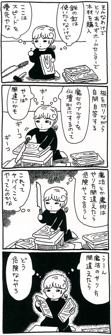 【漫画】アルター(祭壇)を破壊の神から守る方法はあるのか…? 日本の住宅事情から考えるの画像4