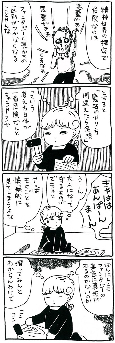 【漫画】アルター(祭壇)を破壊の神から守る方法はあるのか…? 日本の住宅事情から考えるの画像5