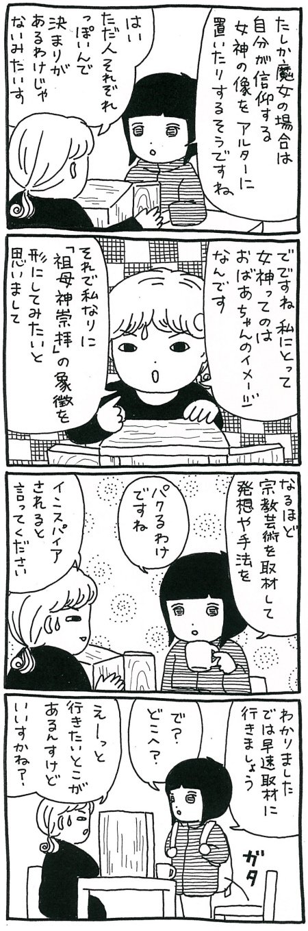 【漫画】祖母神崇拝の象徴を作る! 関西が誇る宗教芸術に学ぶことの画像2