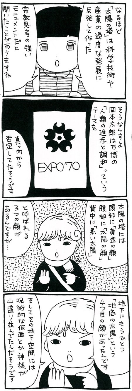 【漫画】祖母神崇拝の象徴を作る! 関西が誇る宗教芸術に学ぶことの画像4