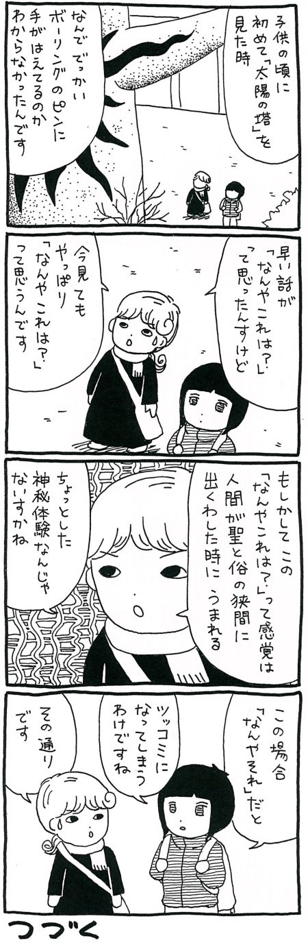 【漫画】祖母神崇拝の象徴を作る! 関西が誇る宗教芸術に学ぶことの画像6