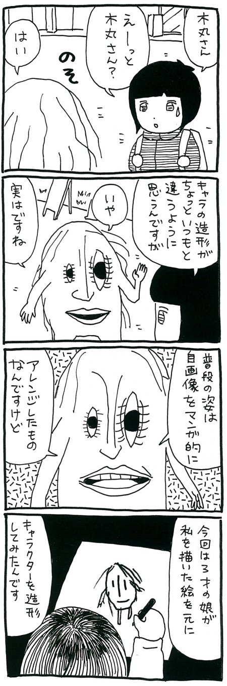 【漫画】3歳児が描く「頭足人」は梵我一如の境地にあった——? 宗教芸術が目指すものとはの画像1