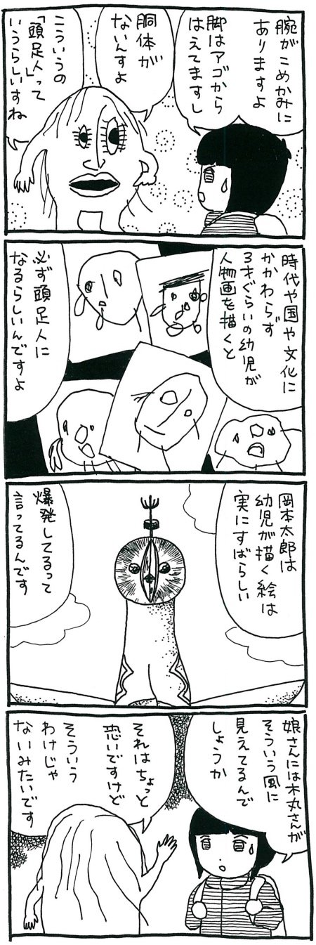 【漫画】3歳児が描く「頭足人」は梵我一如の境地にあった——? 宗教芸術が目指すものとはの画像2