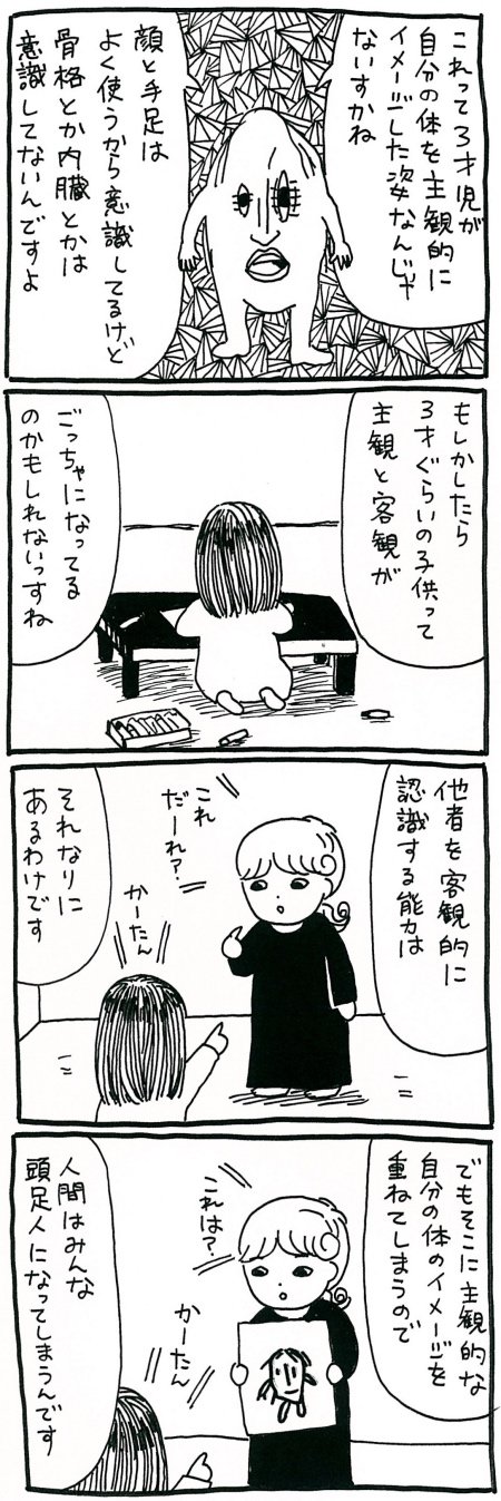 【漫画】3歳児が描く「頭足人」は梵我一如の境地にあった——？　宗教芸術が目指すものとはの画像3