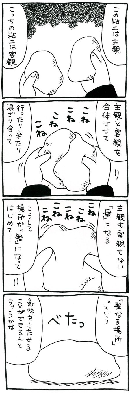 【漫画】主観と客観が混ざり合う……祖母神崇拝のシンボルを作ってみた！の画像3