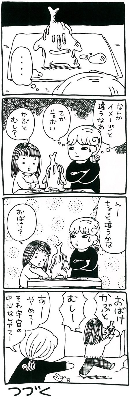 【漫画】主観と客観が混ざり合う……祖母神崇拝のシンボルを作ってみた!の画像6