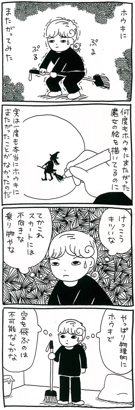 【漫画】魔女がホウキで空を飛ぶのは麻薬のメタファー? 神秘体験の正体に迫るの画像1