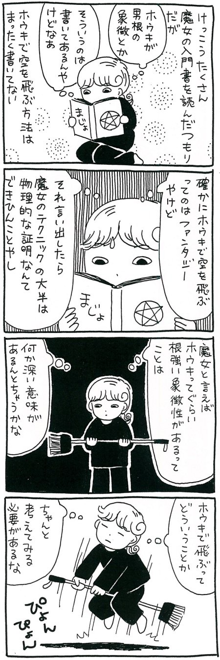 【漫画】魔女がホウキで空を飛ぶのは麻薬のメタファー? 神秘体験の正体に迫るの画像2