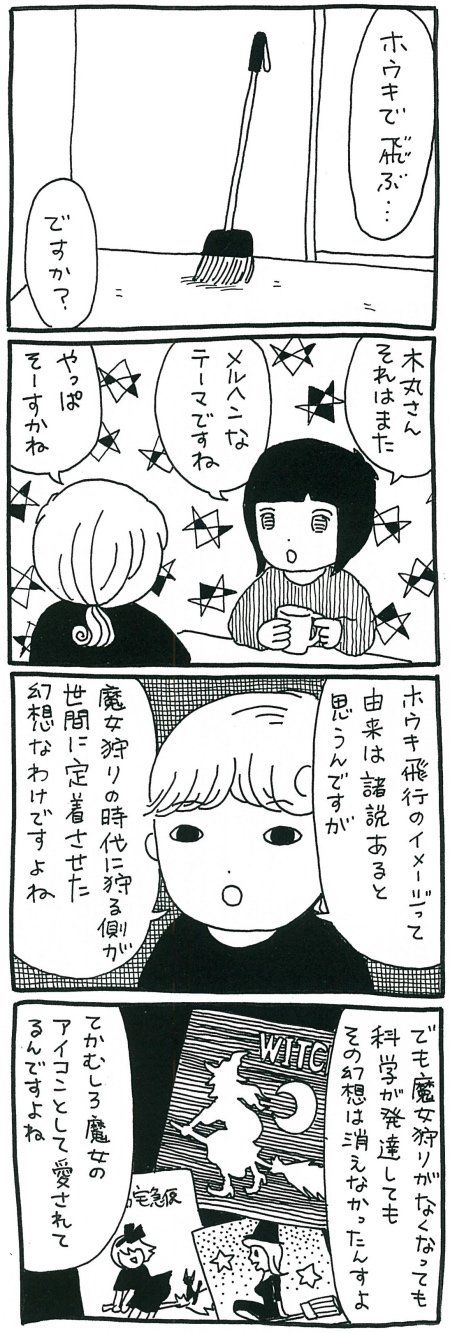 【漫画】魔女がホウキで空を飛ぶのは麻薬のメタファー？　神秘体験の正体に迫るの画像3