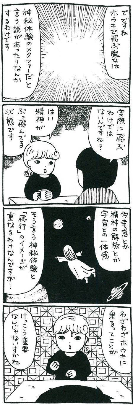【漫画】魔女がホウキで空を飛ぶのは麻薬のメタファー? 神秘体験の正体に迫るの画像4