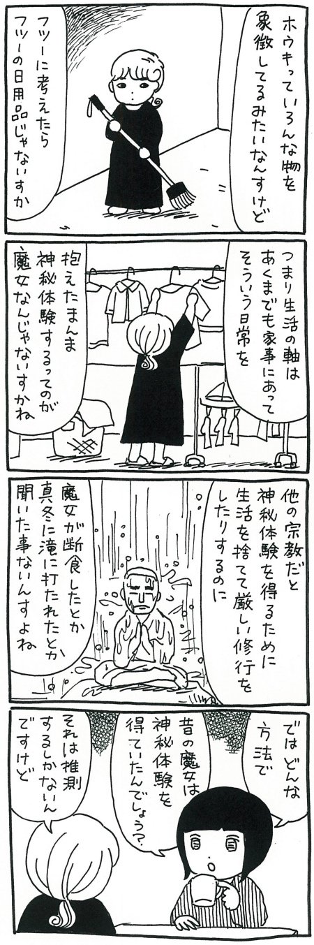 【漫画】魔女がホウキで空を飛ぶのは麻薬のメタファー？　神秘体験の正体に迫るの画像5