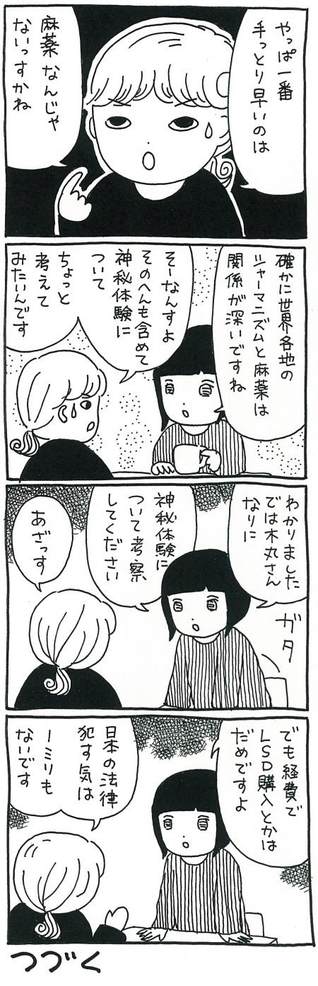 【漫画】魔女がホウキで空を飛ぶのは麻薬のメタファー? 神秘体験の正体に迫るの画像6