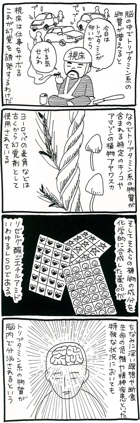 【漫画】トリプタミン系の物質が幻覚を誘発する？　幻覚と神秘体験の違いに迫るの画像5