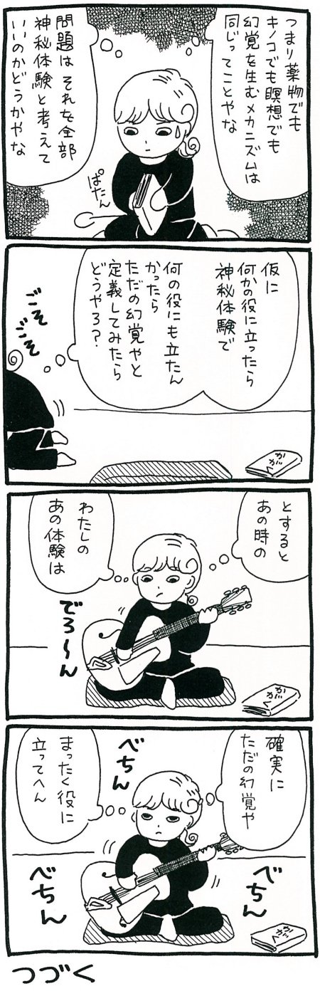 【漫画】トリプタミン系の物質が幻覚を誘発する？　幻覚と神秘体験の違いに迫るの画像6