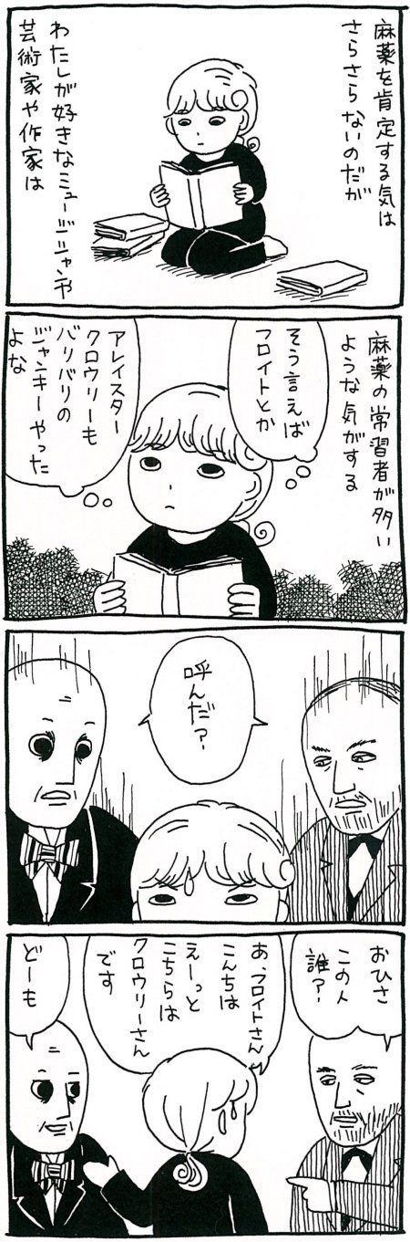 【漫画】麻薬の本当の危険性は無意識にアプローチして神秘体験をさせること? トリップの先にあるものとはの画像1