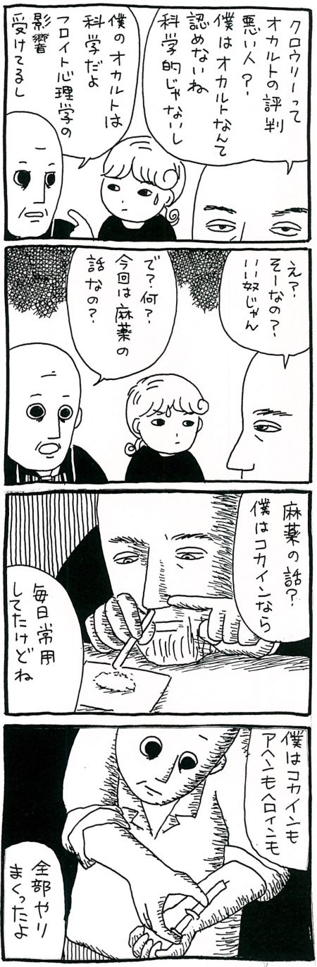 【漫画】麻薬の本当の危険性は無意識にアプローチして神秘体験をさせること? トリップの先にあるものとはの画像2