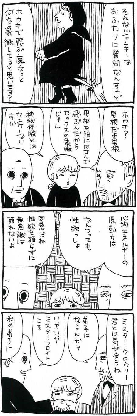 【漫画】麻薬の本当の危険性は無意識にアプローチして神秘体験をさせること？　トリップの先にあるものとはの画像3