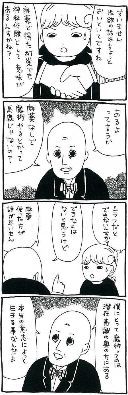 【漫画】麻薬の本当の危険性は無意識にアプローチして神秘体験をさせること? トリップの先にあるものとはの画像4