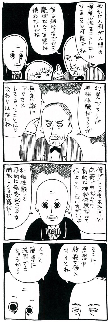 【漫画】麻薬の本当の危険性は無意識にアプローチして神秘体験をさせること？　トリップの先にあるものとはの画像5