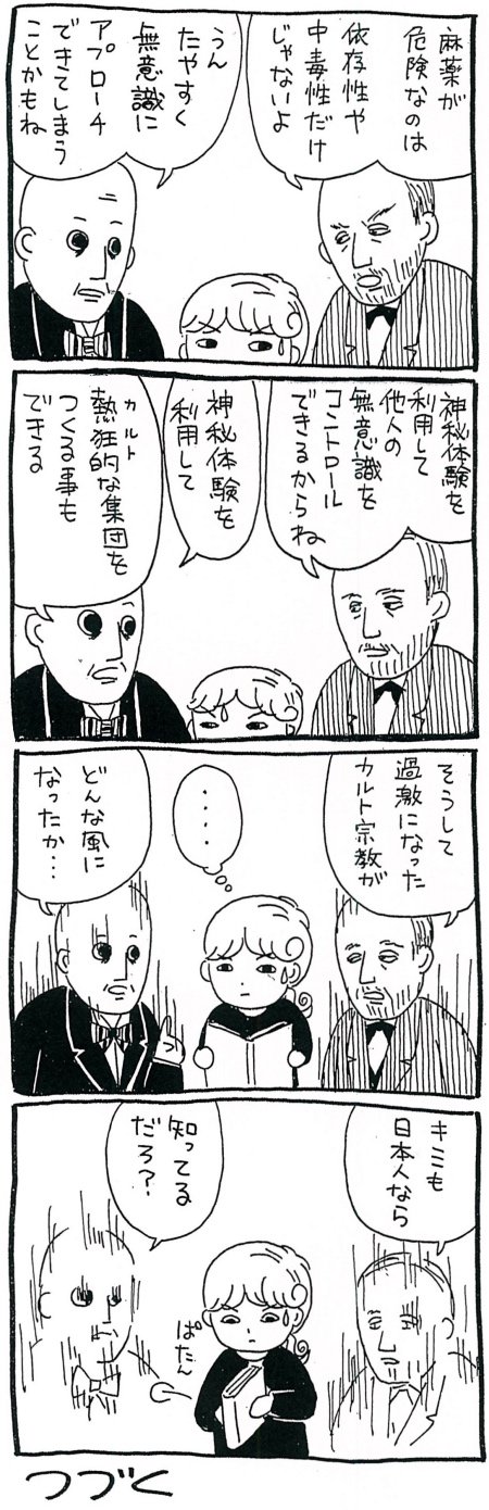 【漫画】麻薬の本当の危険性は無意識にアプローチして神秘体験をさせること? トリップの先にあるものとはの画像6