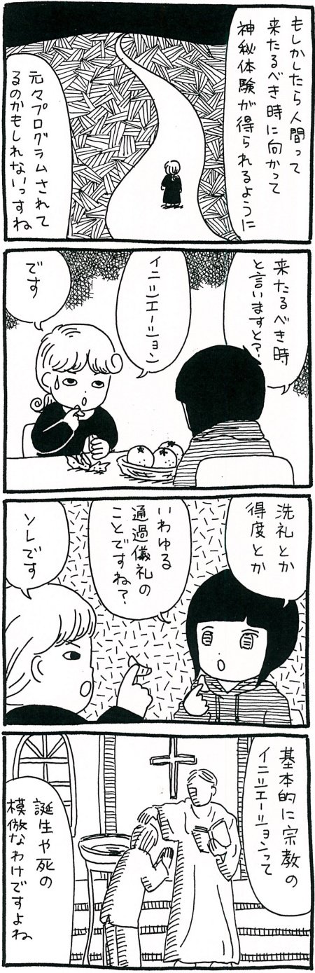 【漫画】みかんは合法ドラッグだった!? ずっと維持できる神秘体験「老年性超越」とは?の画像2