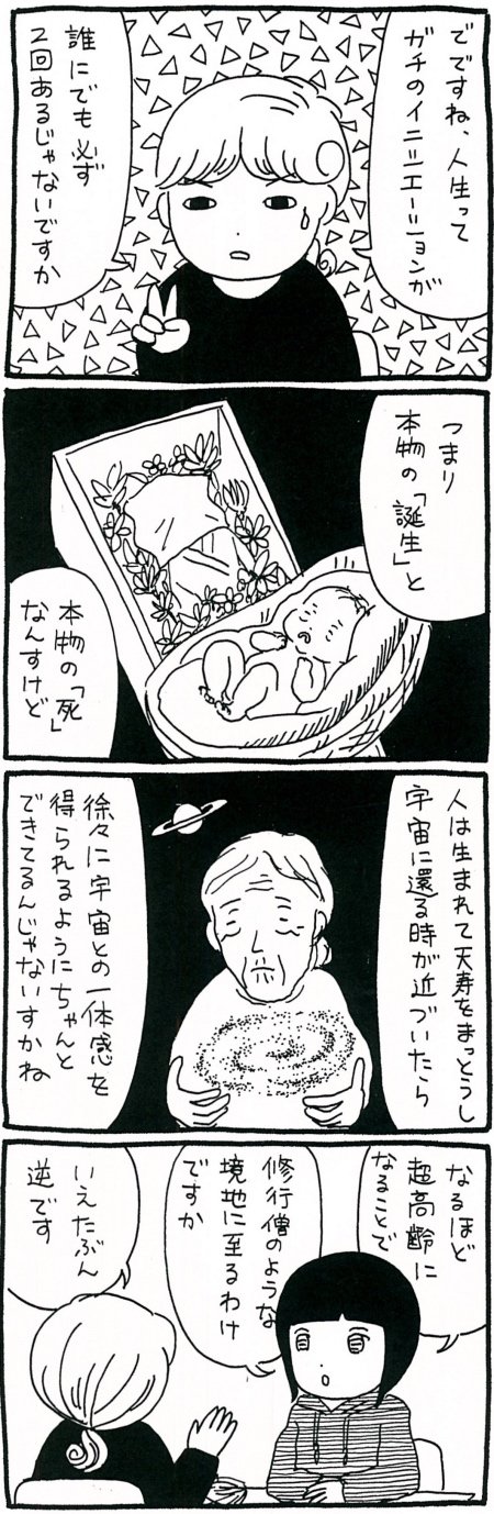 【漫画】みかんは合法ドラッグだった!?　ずっと維持できる神秘体験「老年性超越」とは？の画像3