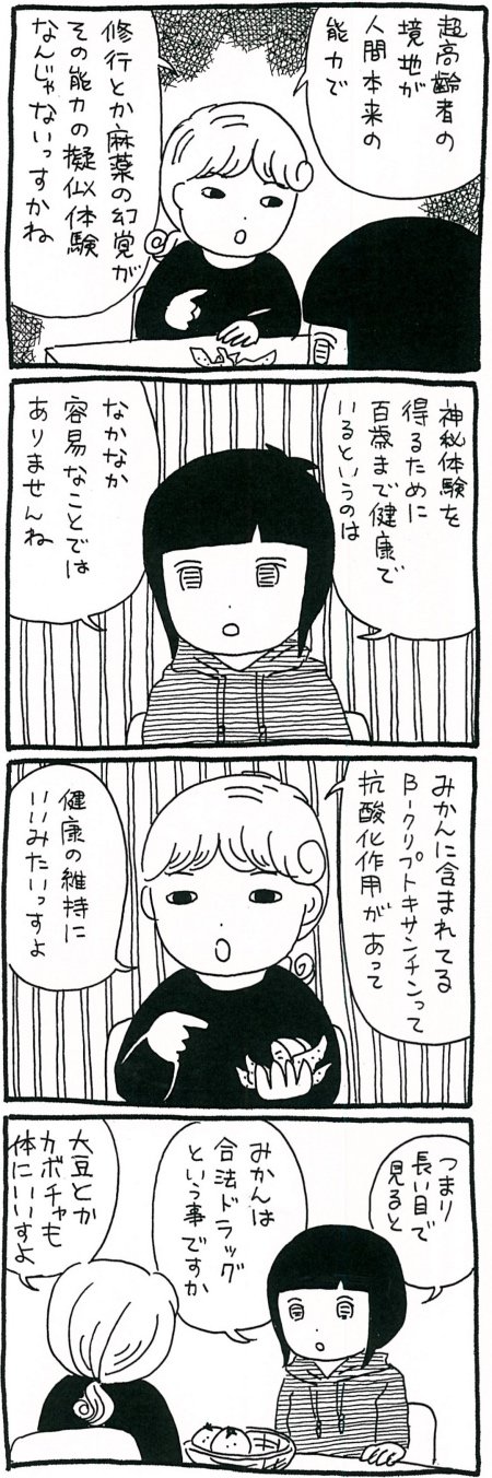 【漫画】みかんは合法ドラッグだった!? ずっと維持できる神秘体験「老年性超越」とは?の画像4