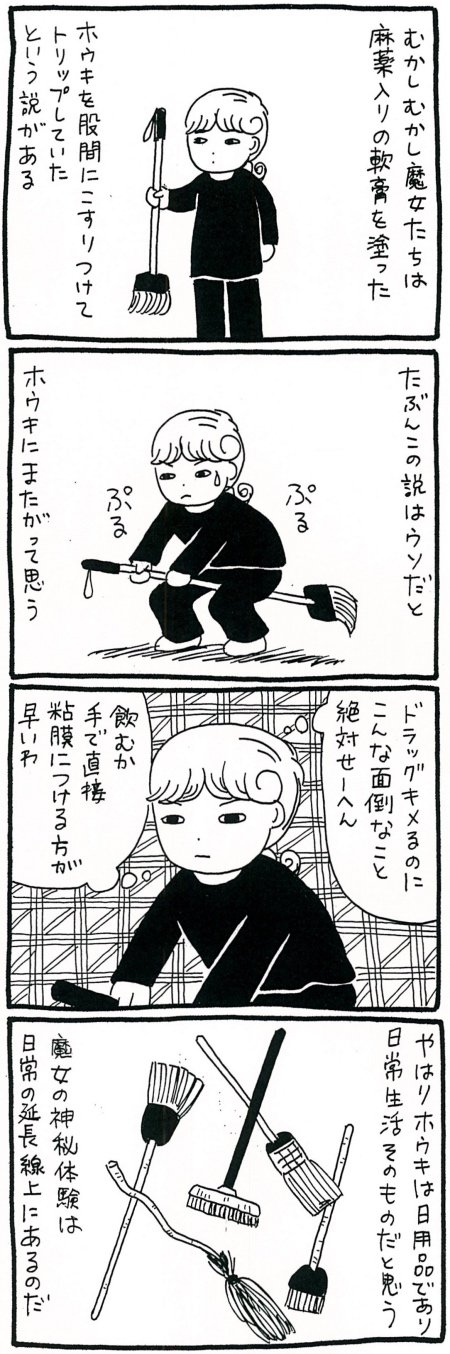 【漫画】みかんは合法ドラッグだった!?　ずっと維持できる神秘体験「老年性超越」とは？の画像5