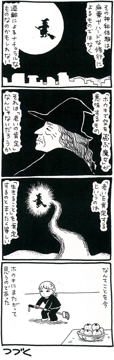 【漫画】みかんは合法ドラッグだった!? ずっと維持できる神秘体験「老年性超越」とは?の画像6