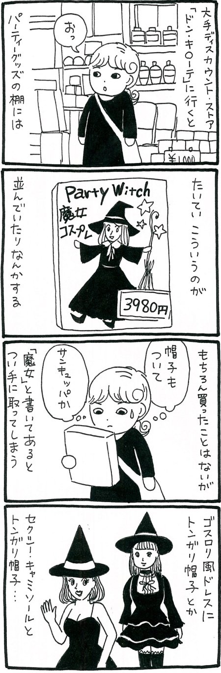 【漫画】コスプレはCostume play(遊び)ではなくCostume pray(祈り)だった? 魔女コスの真意に迫るの画像1