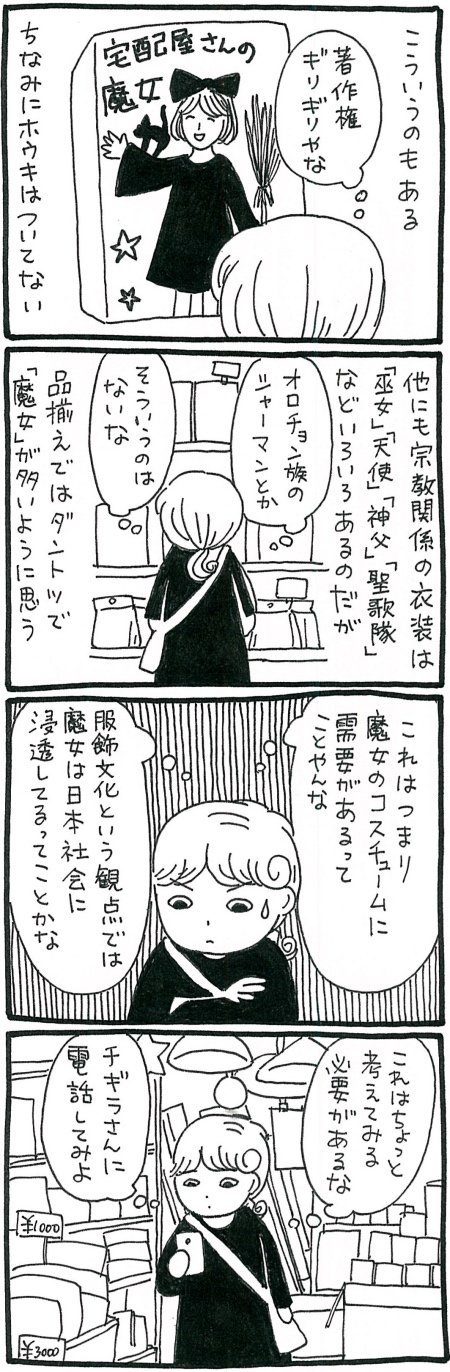 【漫画】コスプレはCostume play(遊び)ではなくCostume pray(祈り)だった? 魔女コスの真意に迫るの画像2