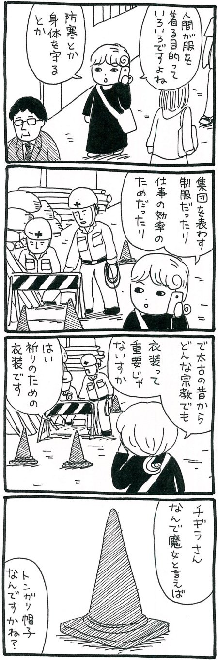 【漫画】コスプレはCostume play(遊び)ではなくCostume pray(祈り)だった? 魔女コスの真意に迫るの画像4