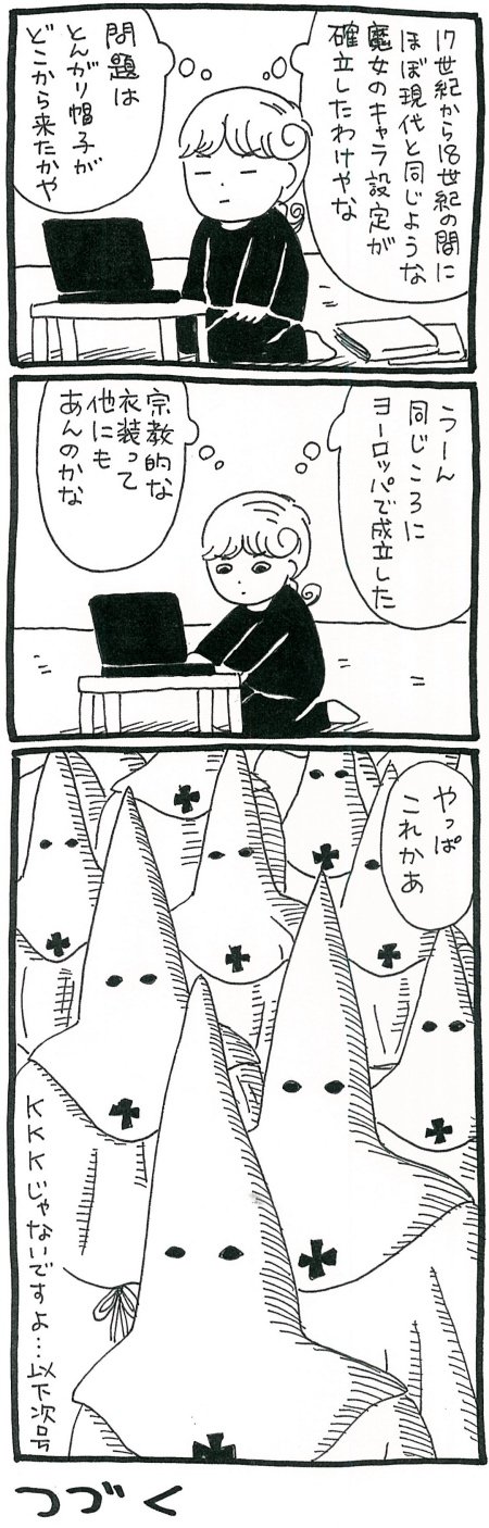 【漫画】コスプレはCostume play(遊び)ではなくCostume pray(祈り)だった? 魔女コスの真意に迫るの画像6