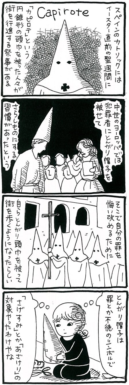 【漫画】魔女のとんがり帽子にはさげすみが込められていた…? 帽子の真意に迫るの画像1