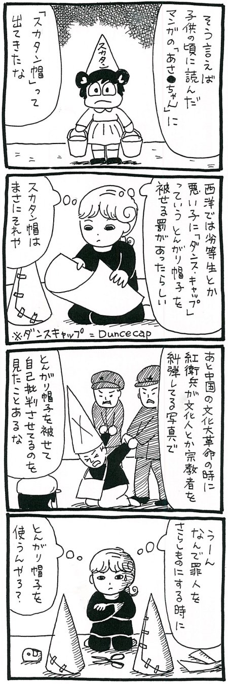 【漫画】魔女のとんがり帽子にはさげすみが込められていた…? 帽子の真意に迫るの画像2