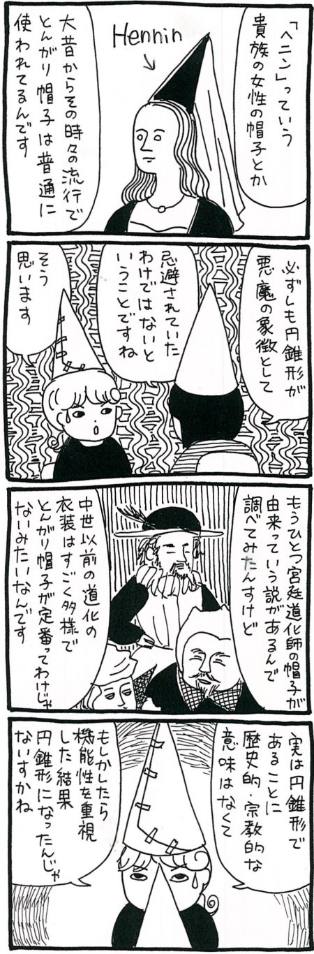 【漫画】魔女のとんがり帽子にはさげすみが込められていた…? 帽子の真意に迫るの画像4