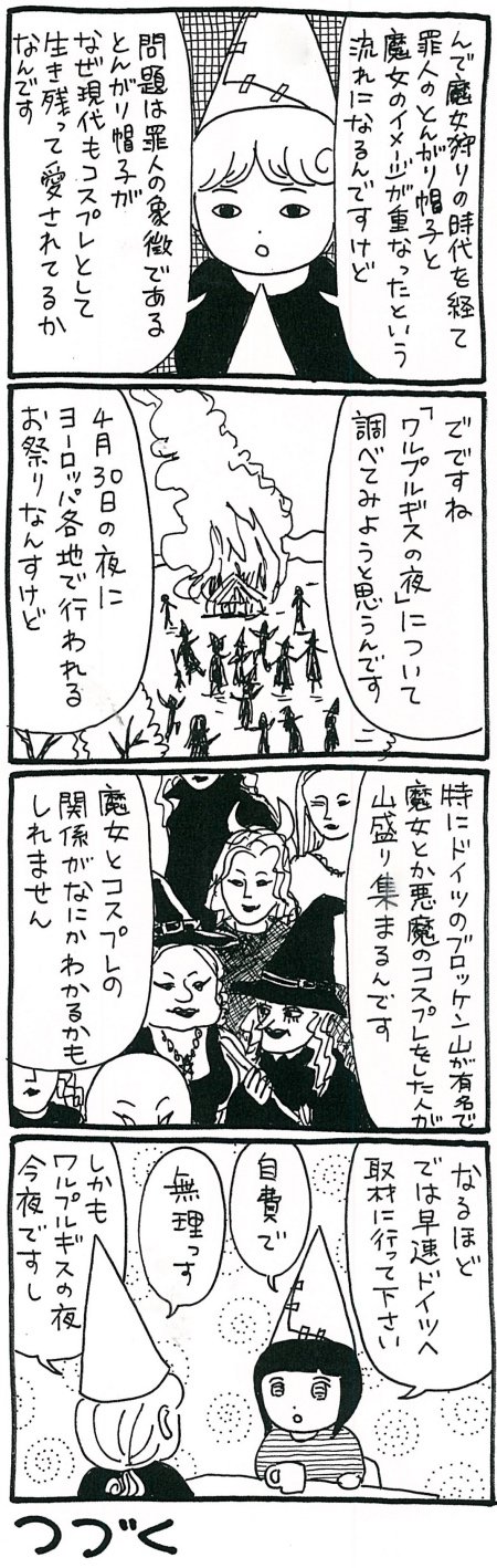 【漫画】魔女のとんがり帽子にはさげすみが込められていた…? 帽子の真意に迫るの画像6