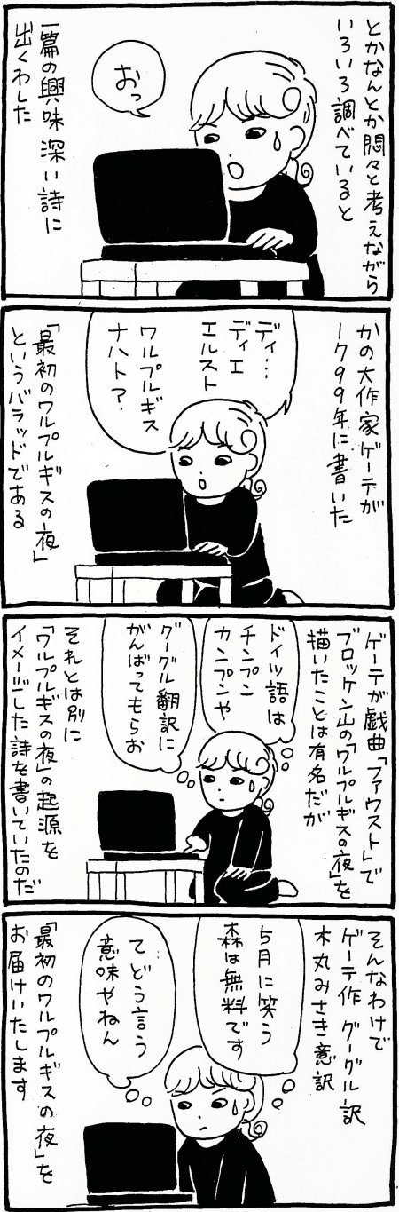 【漫画】ゲーテが綴ったバラッド『最初のワルプルギスの夜』を勝手に意訳！　そこに隠されたその祭事の意味とは？の画像3